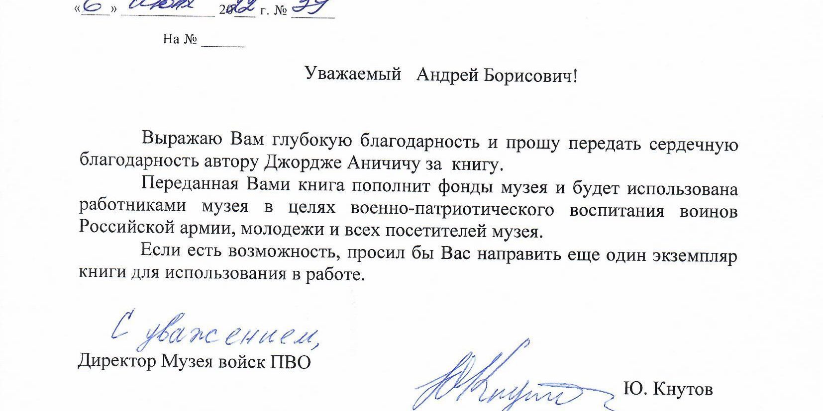 Rusko izdanje ratnog dnevnika Smena, autora Đorđa Aničića