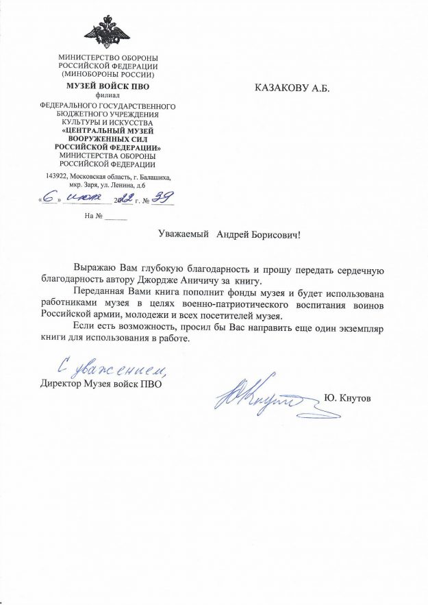 Rusko izdanje ratnog dnevnika Smena, autora Đorđa Aničića